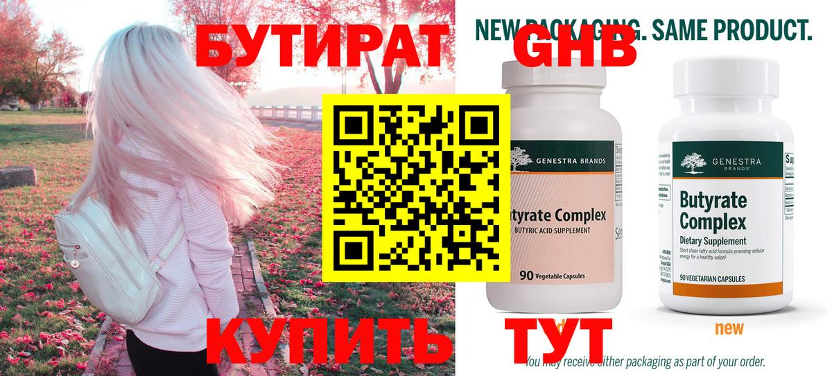 Бутират  Вход с VPN  Усть-Лабинск  Бутират 1.4BDO 