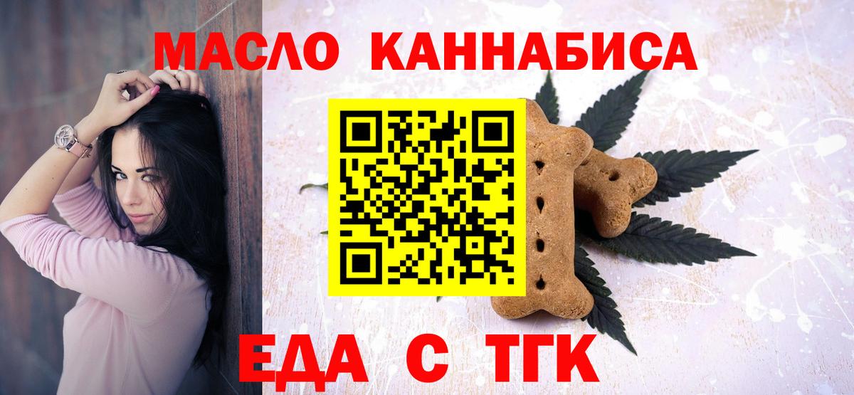 Еда ТГК марихуана  Вход с VPN  Усть-Лабинск 