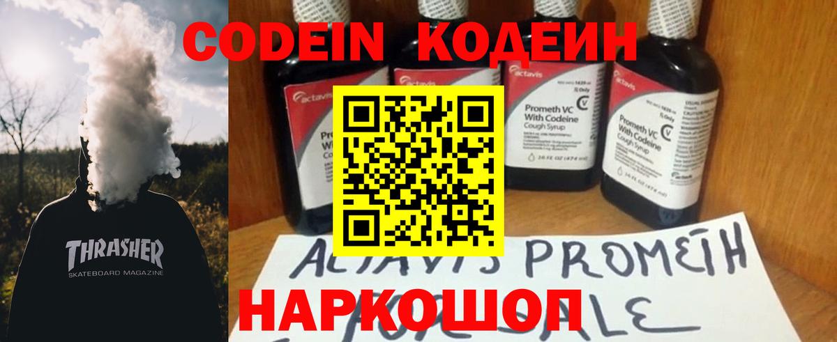 Кодеин Purple Drank  закладка  Вход с VPN  Усть-Лабинск  Кодеиновый сироп Lean напиток Lean (лин) 