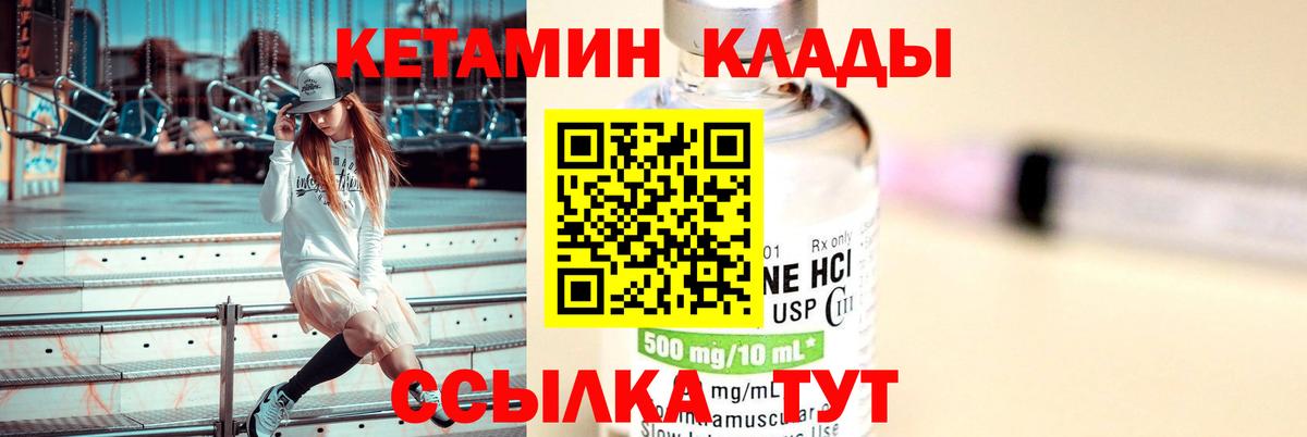 Усть-Лабинск  Кетамин VHQ  Кетамин VHQ  Вход с VPN 