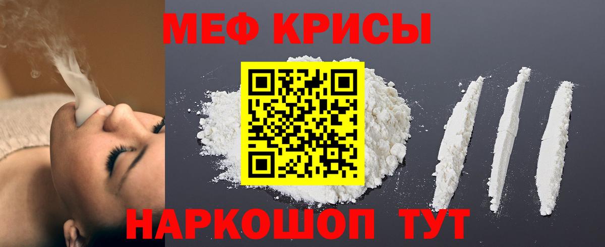 МЕФ мука  где купить   Вход с VPN  Усть-Лабинск  МЯУ-МЯУ VHQ 