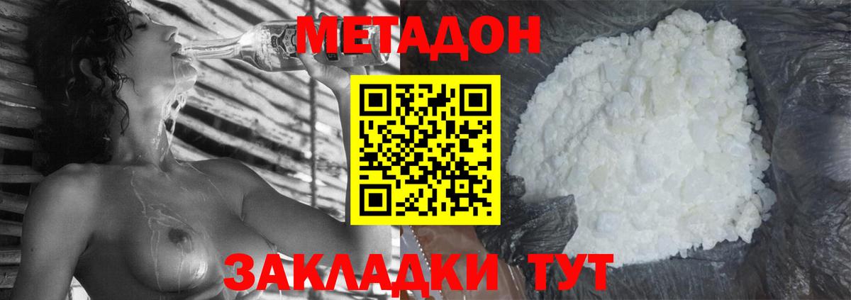 Усть-Лабинск  МЕТАДОН кристалл  МЕТАДОН мёд  Вход с VPN 