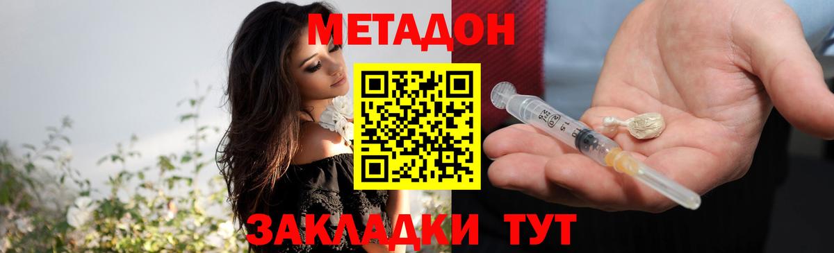 Метадон methadone Усть-Лабинск